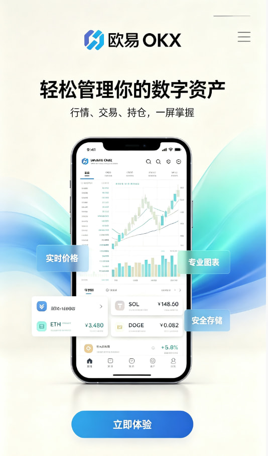 欧交易所APP交易平台介绍配图